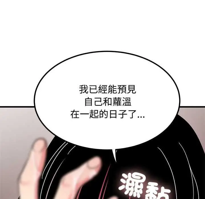 漫画《发小碰不得/强制催眠》第115话第67张图