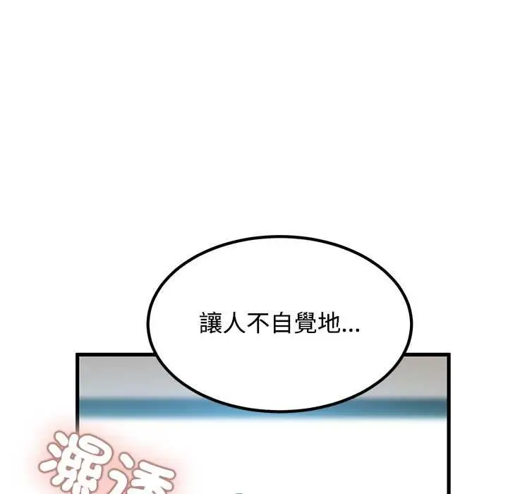 漫画《发小碰不得/强制催眠》第115话第69张图