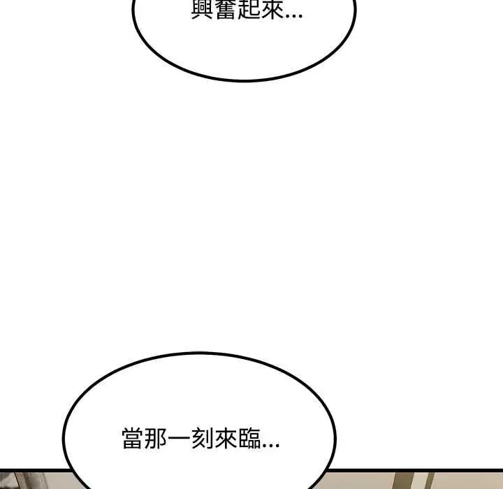 漫画《发小碰不得/强制催眠》第115话第71张图