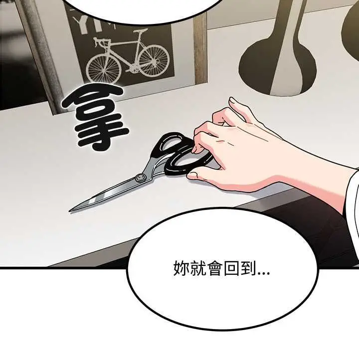 漫画《发小碰不得/强制催眠》第115话第72张图