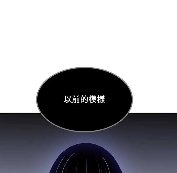 漫画《发小碰不得/强制催眠》第115话第73张图