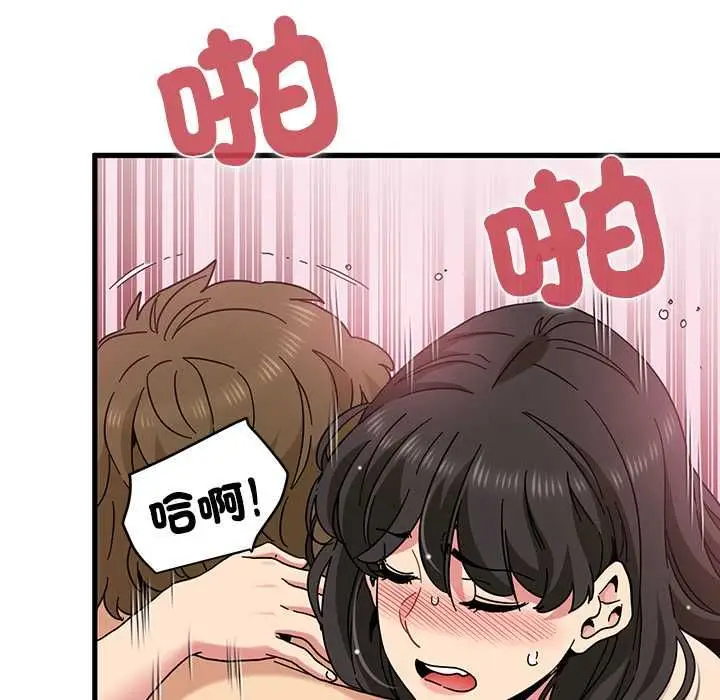 漫画《发小碰不得/强制催眠》第115话第76张图