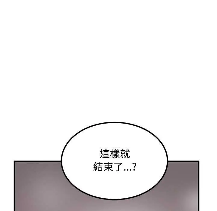 漫画《发小碰不得/强制催眠》第115话第96张图