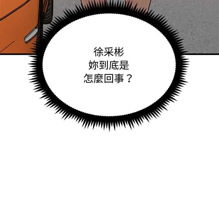 漫画《发小碰不得/强制催眠》第116话第100张图