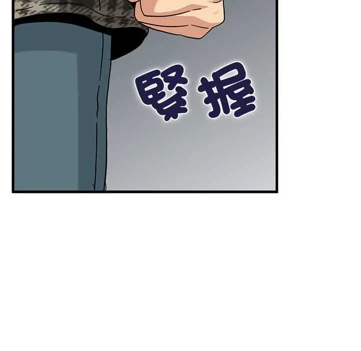 漫画《发小碰不得/强制催眠》第116话第102张图