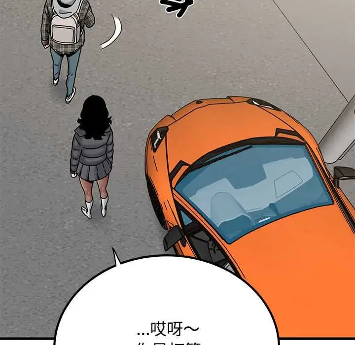 漫画《发小碰不得/强制催眠》第116话第104张图