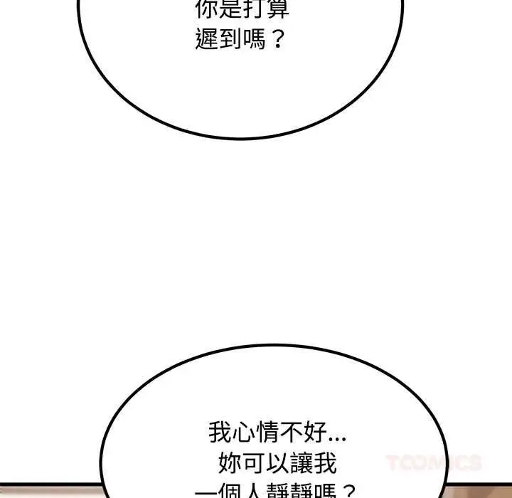 漫画《发小碰不得/强制催眠》第116话第105张图