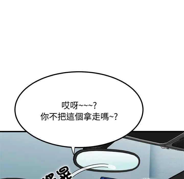 漫画《发小碰不得/强制催眠》第116话第116张图