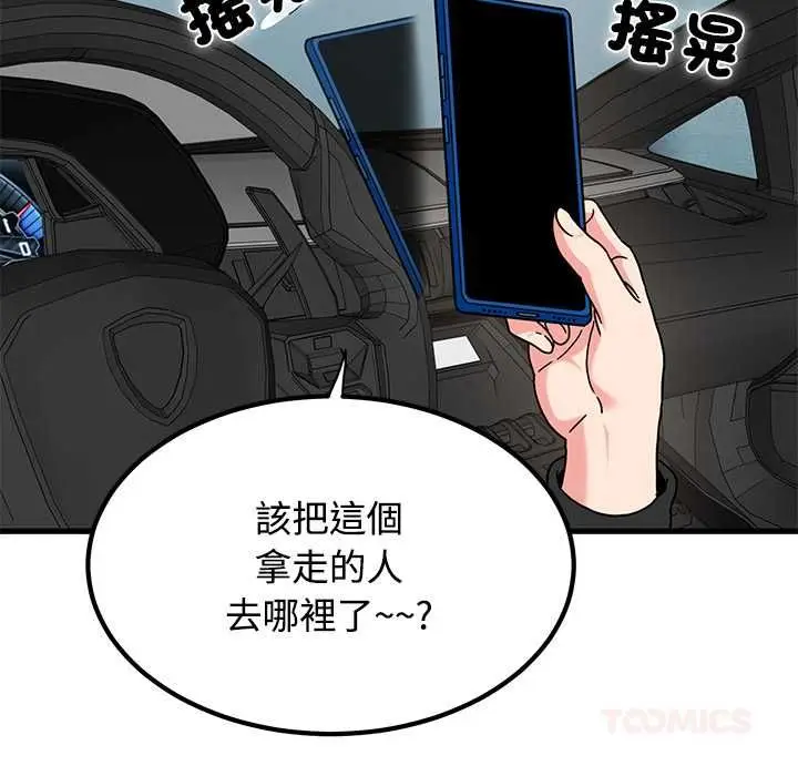 漫画《发小碰不得/强制催眠》第116话第117张图