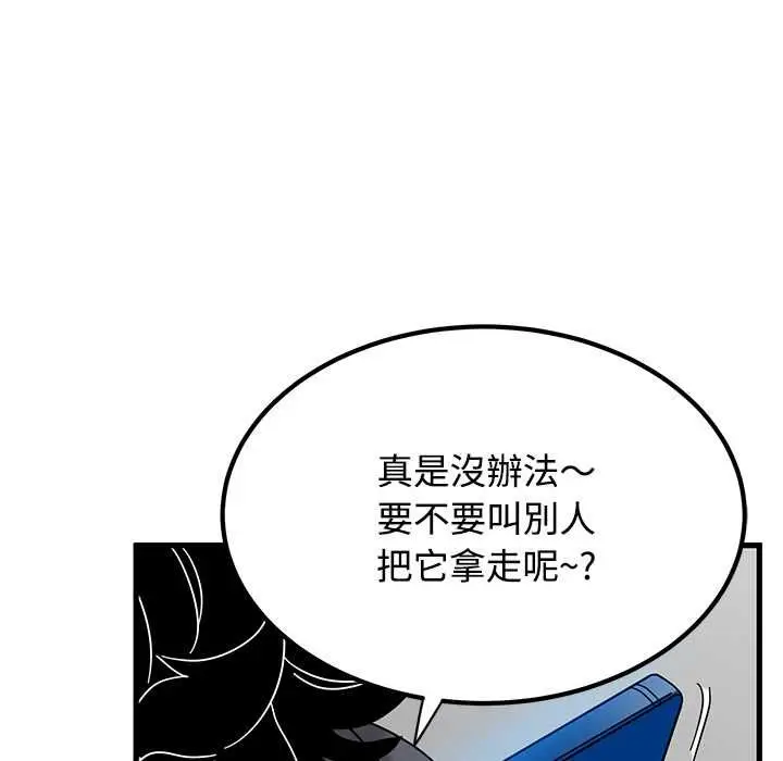 漫画《发小碰不得/强制催眠》第116话第118张图