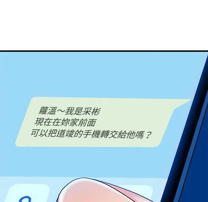 漫画《发小碰不得/强制催眠》第116话第122张图
