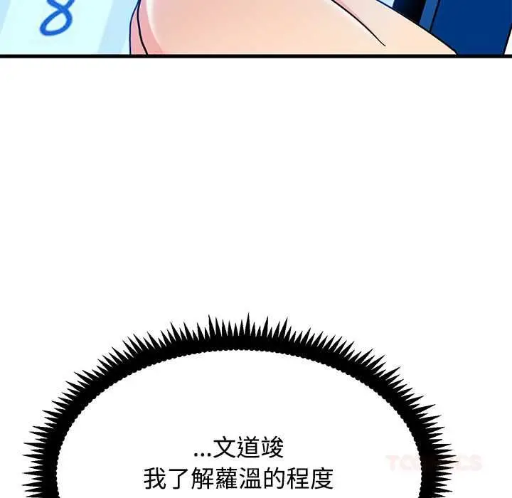 漫画《发小碰不得/强制催眠》第116话第123张图