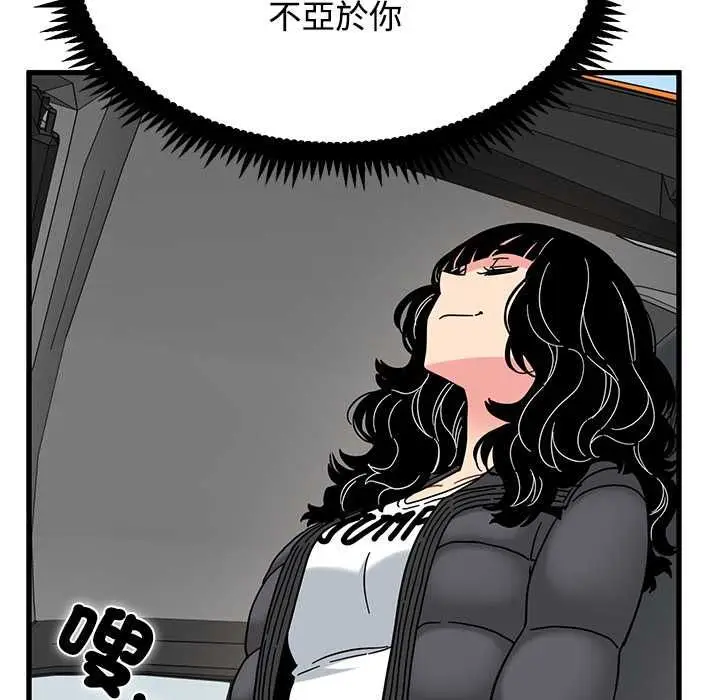 漫画《发小碰不得/强制催眠》第116话第124张图