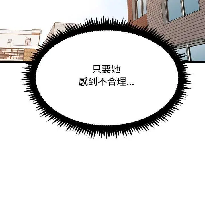漫画《发小碰不得/强制催眠》第116话第128张图