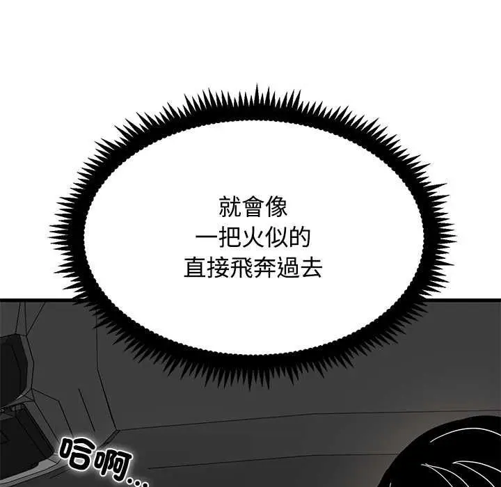 漫画《发小碰不得/强制催眠》第116话第133张图
