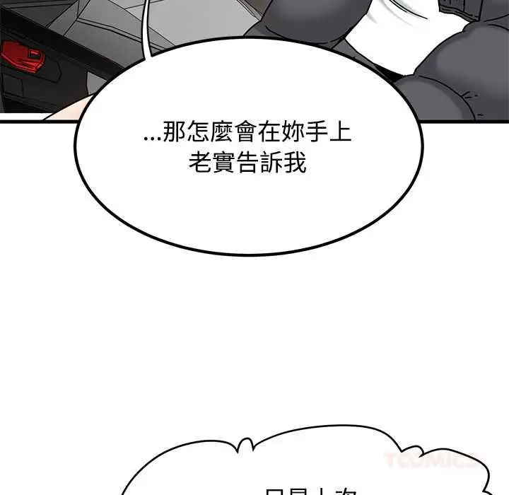 漫画《发小碰不得/强制催眠》第116话第135张图