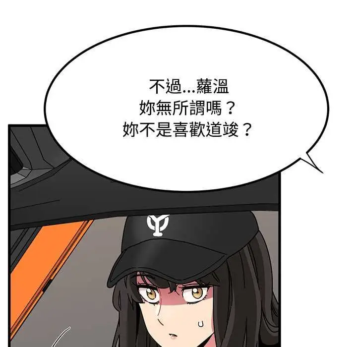 漫画《发小碰不得/强制催眠》第116话第138张图