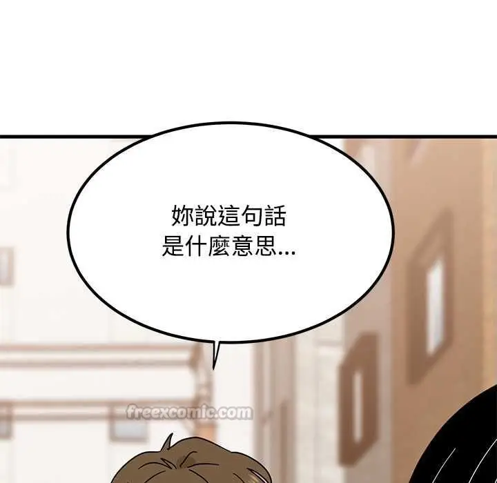 漫画《发小碰不得/强制催眠》第116话第14张图