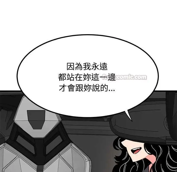 漫画《发小碰不得/强制催眠》第116话第140张图