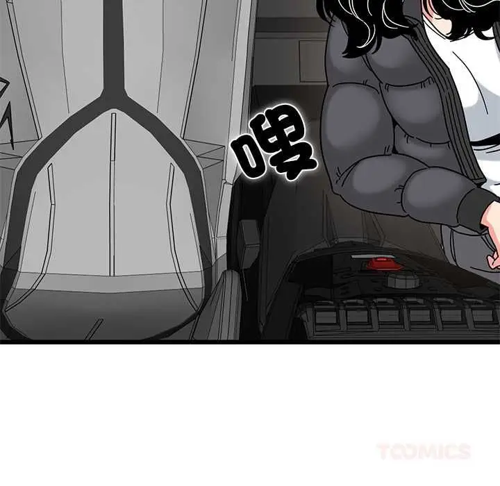 漫画《发小碰不得/强制催眠》第116话第141张图