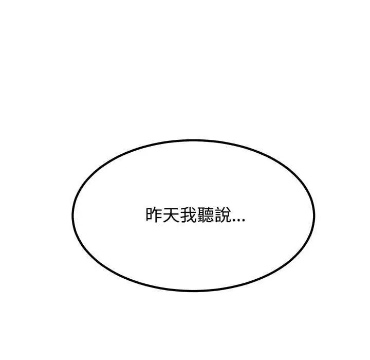 漫画《发小碰不得/强制催眠》第116话第142张图