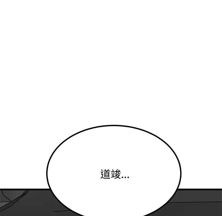 漫画《发小碰不得/强制催眠》第116话第143张图