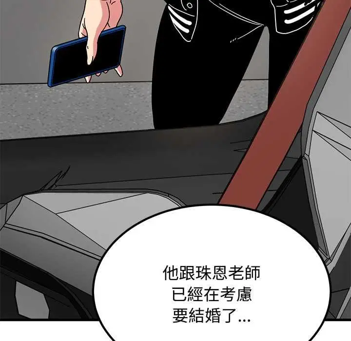 漫画《发小碰不得/强制催眠》第116话第145张图