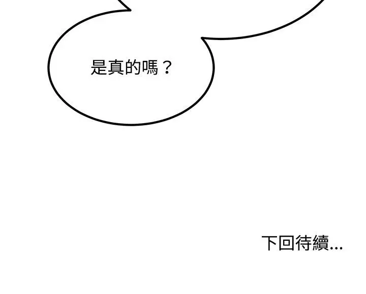 漫画《发小碰不得/强制催眠》第116话第146张图