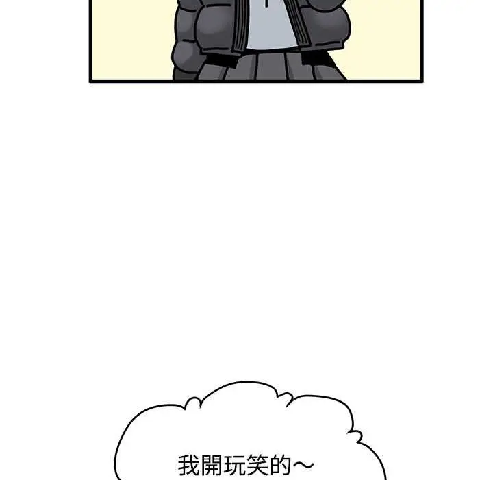 漫画《发小碰不得/强制催眠》第116话第18张图
