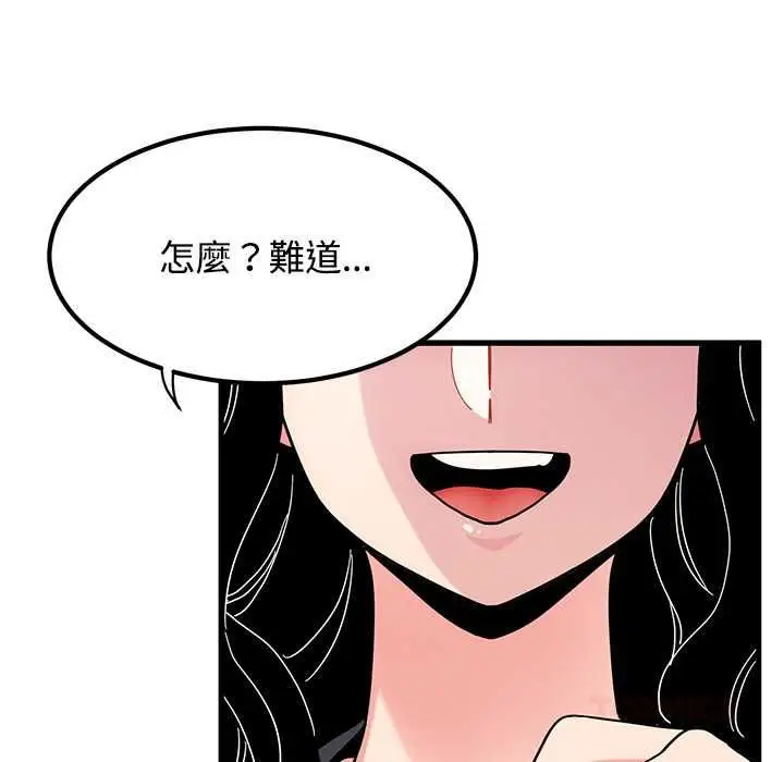 漫画《发小碰不得/强制催眠》第116话第21张图