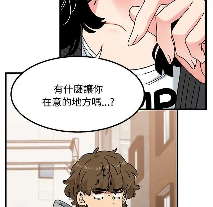 漫画《发小碰不得/强制催眠》第116话第22张图
