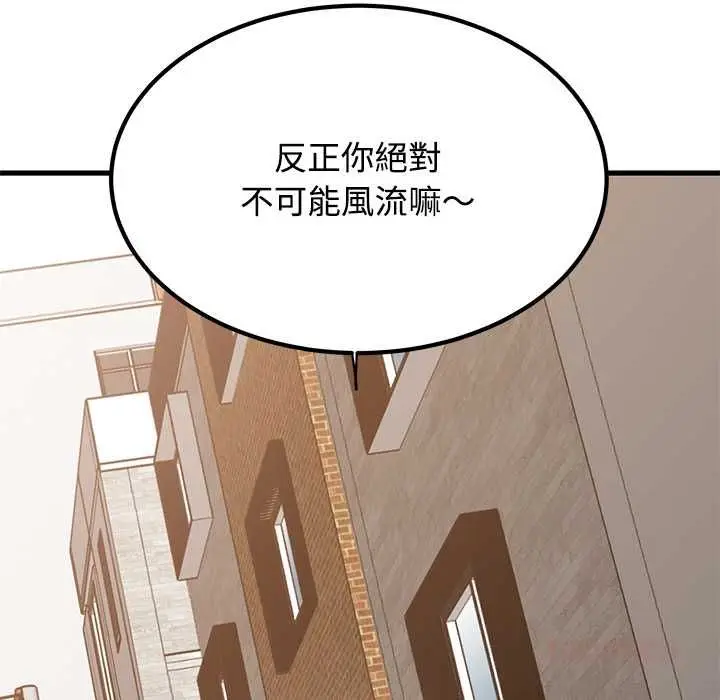 漫画《发小碰不得/强制催眠》第116话第27张图