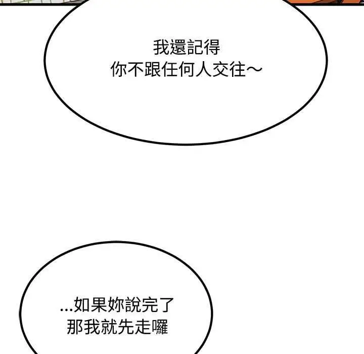 漫画《发小碰不得/强制催眠》第116话第29张图