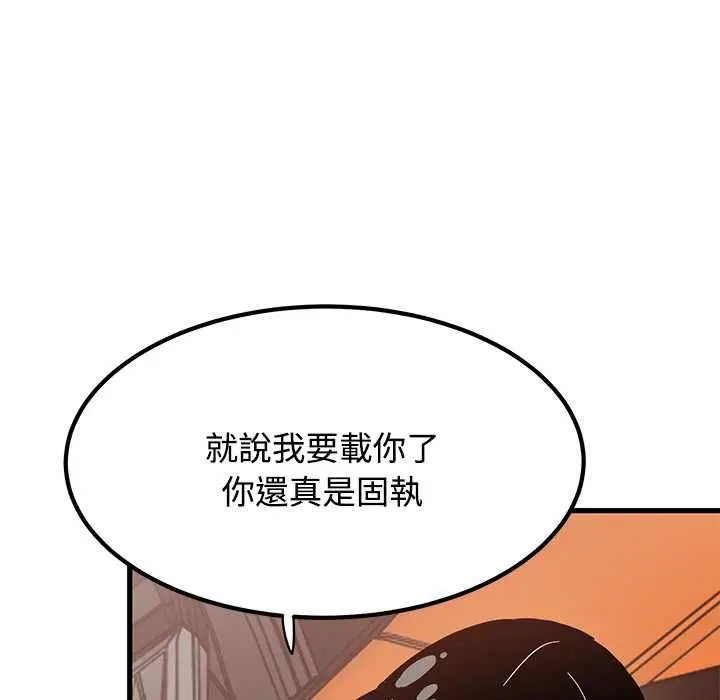 漫画《发小碰不得/强制催眠》第116话第32张图