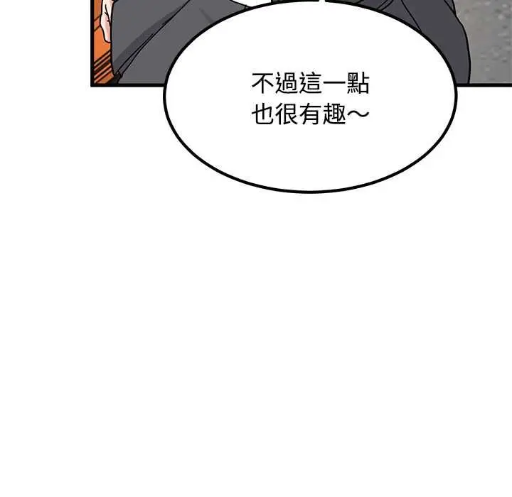 漫画《发小碰不得/强制催眠》第116话第34张图