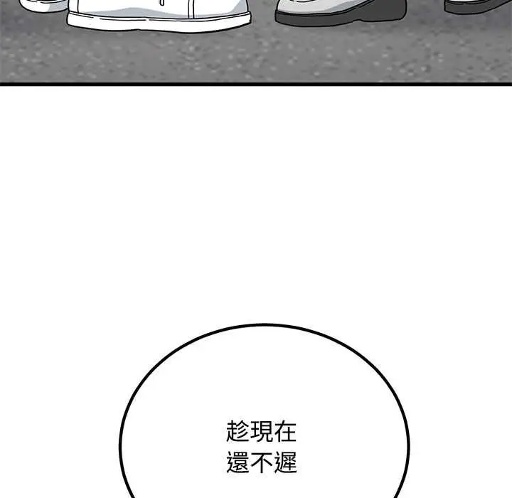 漫画《发小碰不得/强制催眠》第116话第36张图