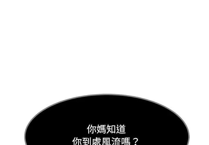 漫画《发小碰不得/强制催眠》第116话第4张图