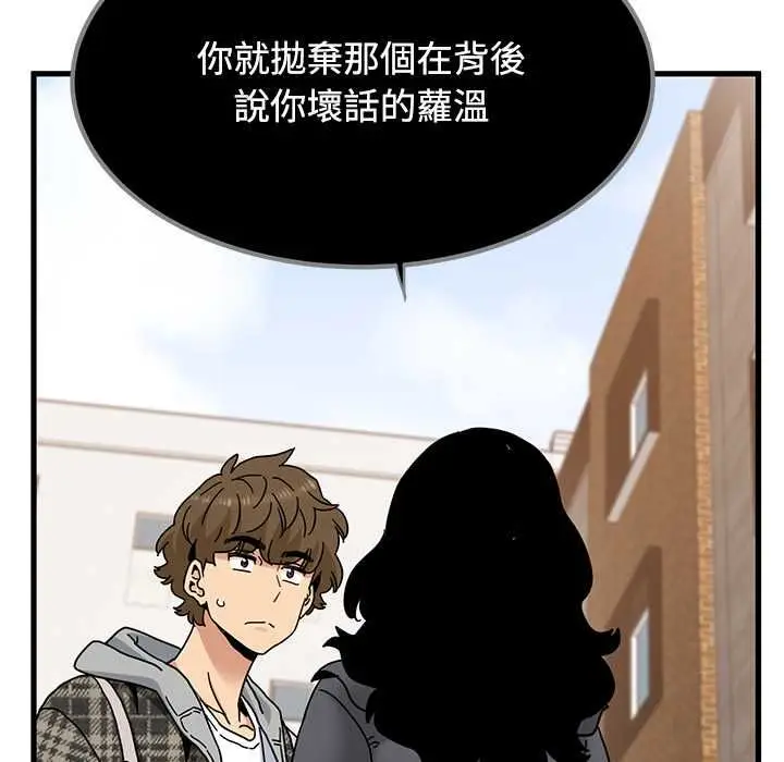 漫画《发小碰不得/强制催眠》第116话第40张图
