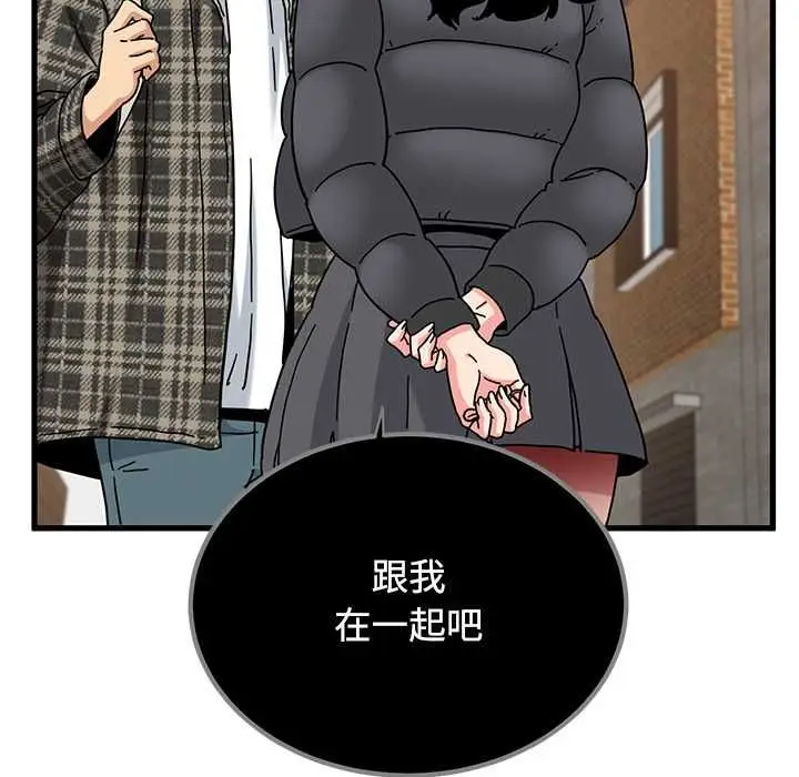 漫画《发小碰不得/强制催眠》第116话第41张图