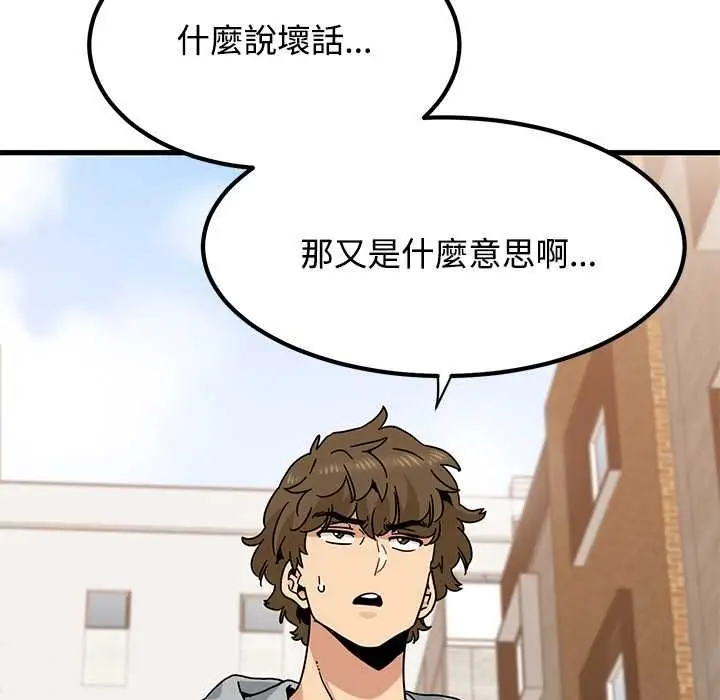 漫画《发小碰不得/强制催眠》第116话第47张图