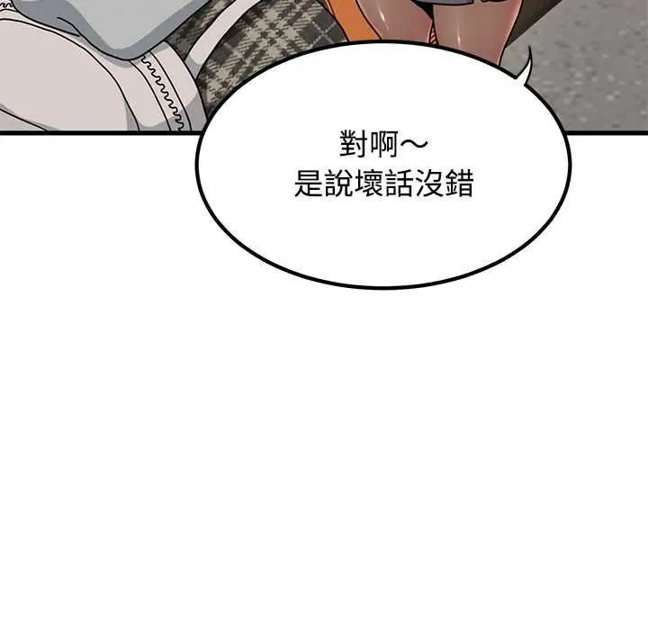 漫画《发小碰不得/强制催眠》第116话第55张图
