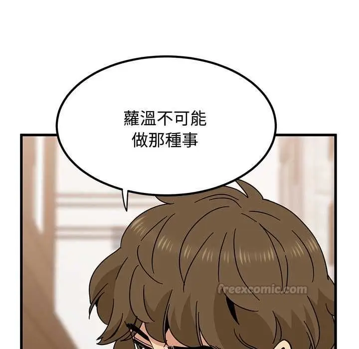 漫画《发小碰不得/强制催眠》第116话第56张图