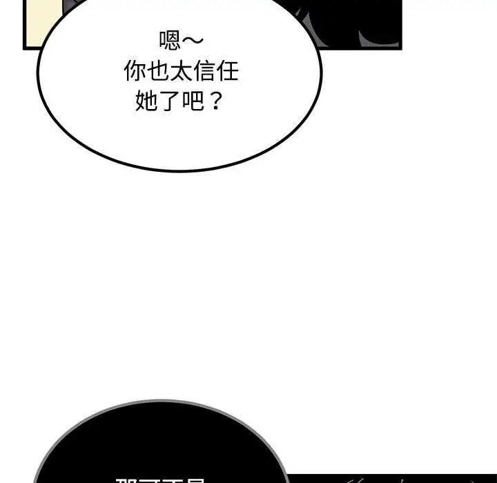 漫画《发小碰不得/强制催眠》第116话第60张图