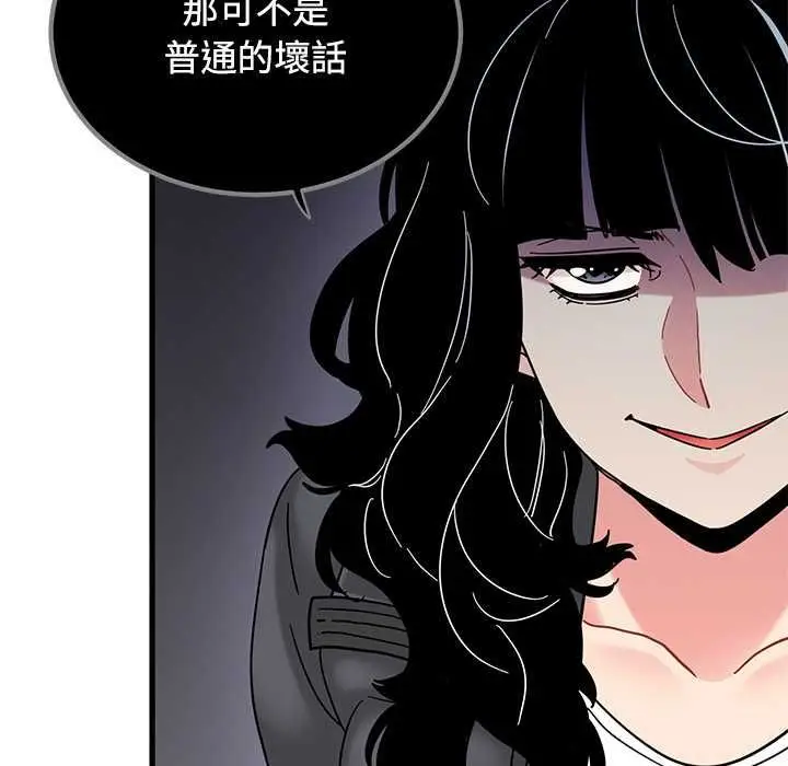 漫画《发小碰不得/强制催眠》第116话第61张图