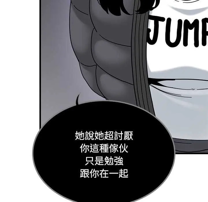 漫画《发小碰不得/强制催眠》第116话第62张图