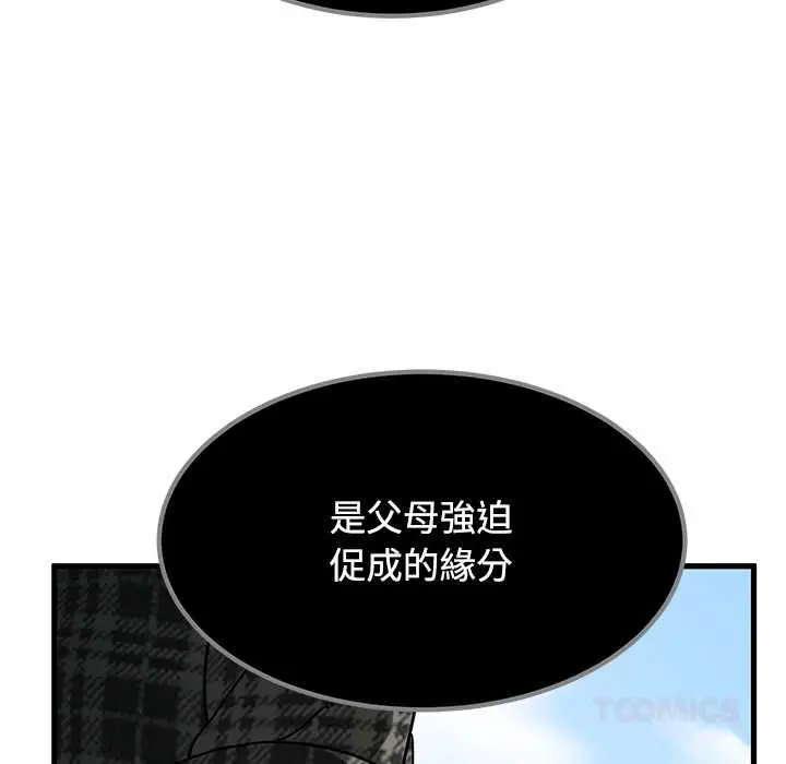 漫画《发小碰不得/强制催眠》第116话第63张图