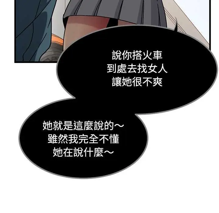 漫画《发小碰不得/强制催眠》第116话第65张图