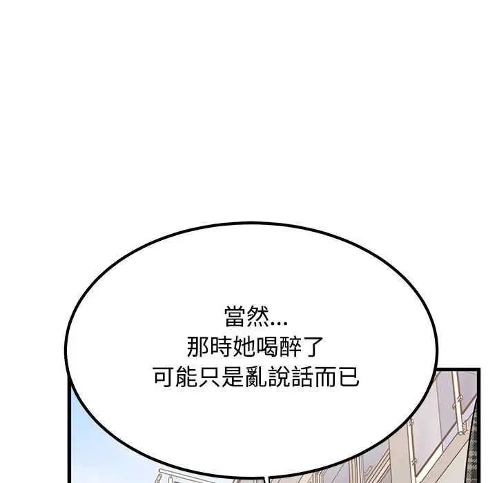 漫画《发小碰不得/强制催眠》第116话第72张图