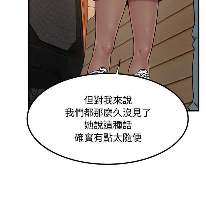 漫画《发小碰不得/强制催眠》第116话第74张图