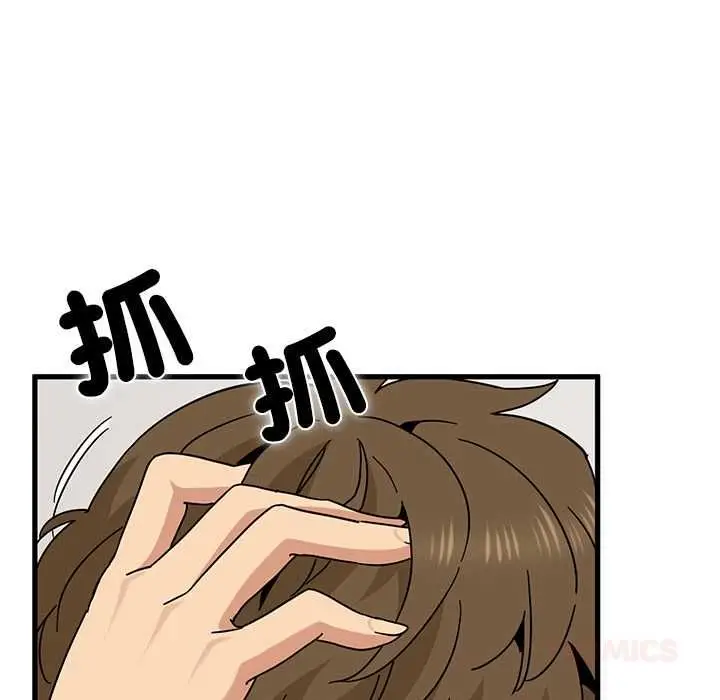 漫画《发小碰不得/强制催眠》第116话第75张图